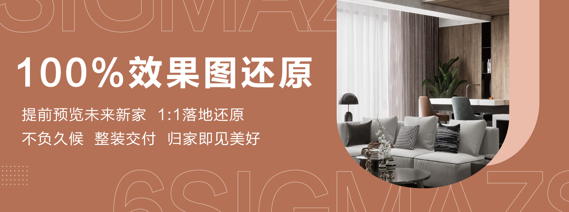 免费视频色亚洲网站男捅女六西格玛装饰活动海报